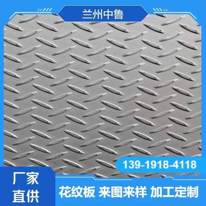 平凉Q345B花纹钢板厂家及Q355D 8mm花纹板选购指南